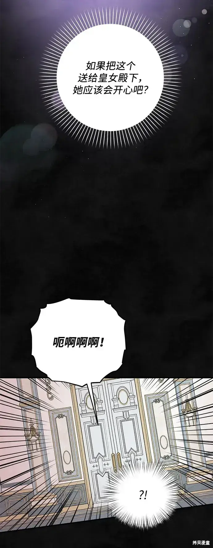 《暴君想要善良地活着》第58话图40