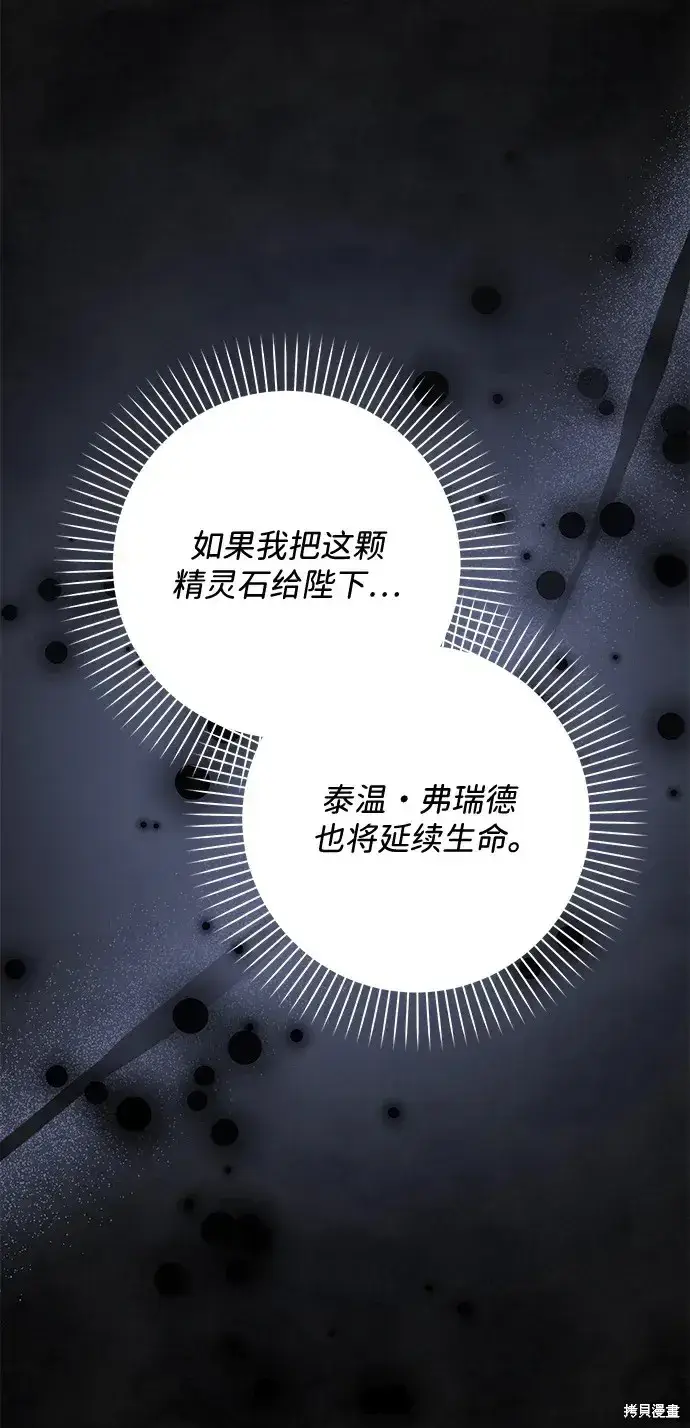 《暴君想要善良地活着》第58话图47