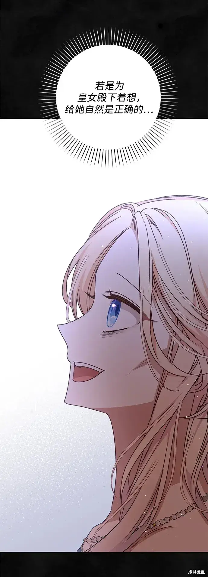《暴君想要善良地活着》第58话图48