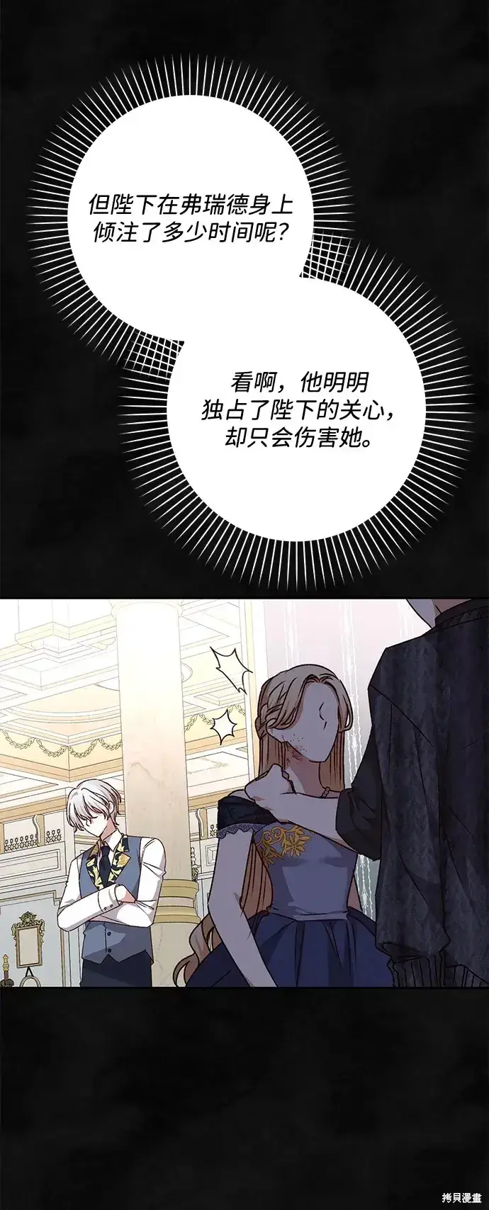 《暴君想要善良地活着》第58话图50