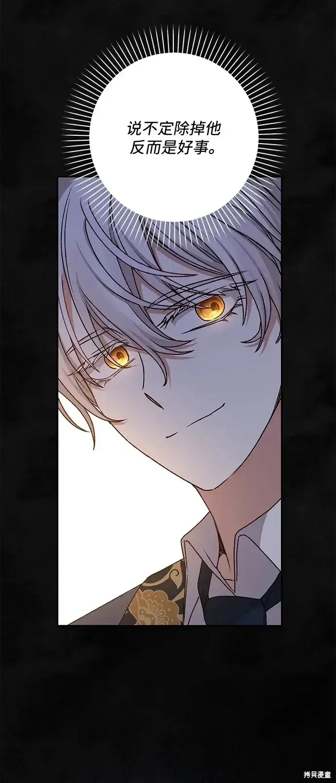 《暴君想要善良地活着》第58话图51