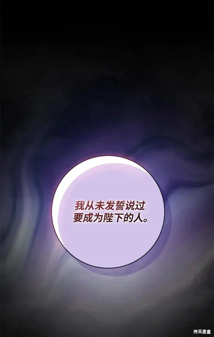 《暴君想要善良地活着》第58话图54