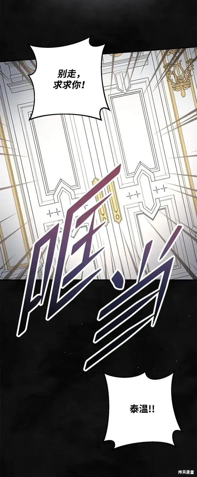 《暴君想要善良地活着》第58话图55