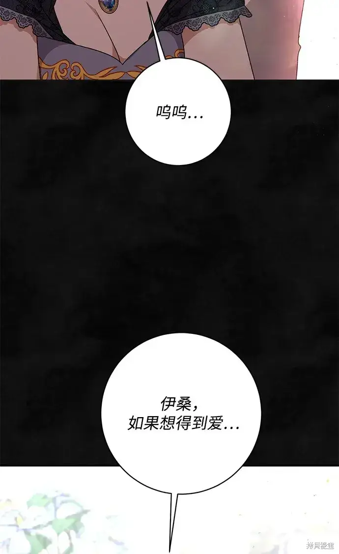 《暴君想要善良地活着》第58话图57
