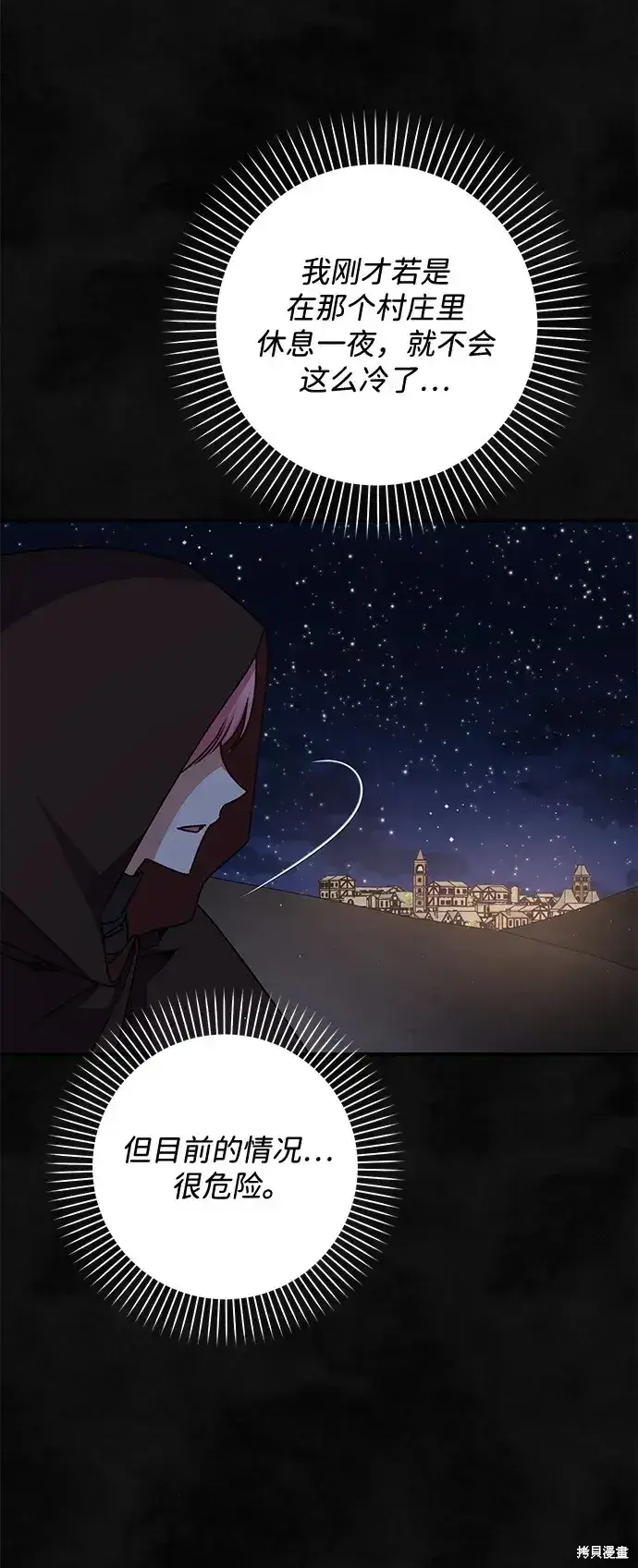 《暴君想要善良地活着》第58话图6