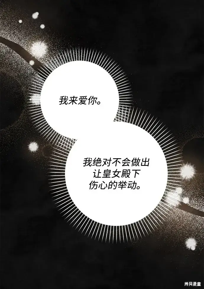 《暴君想要善良地活着》第58话图60