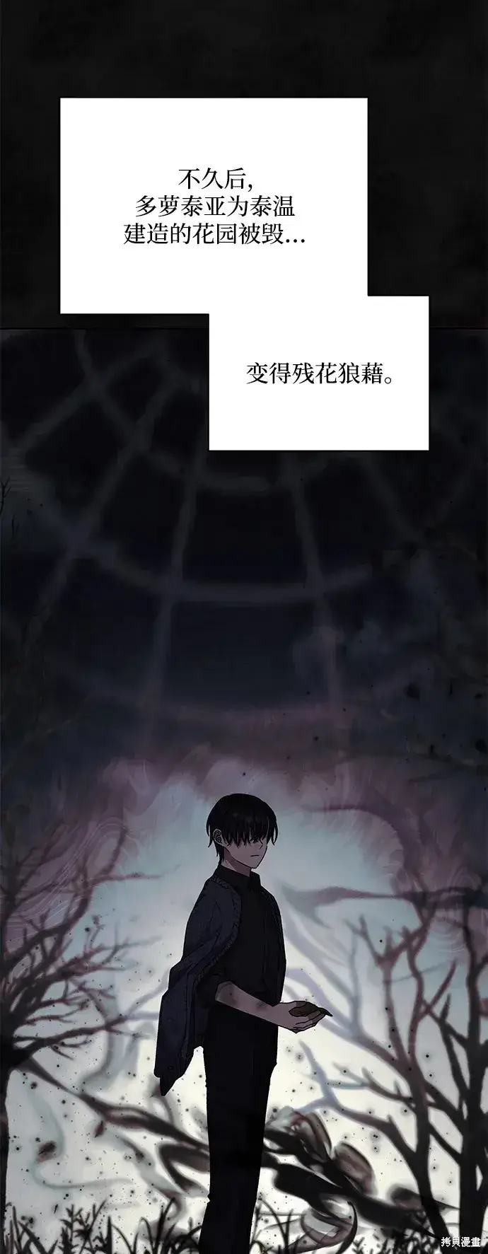 《暴君想要善良地活着》第58话图64
