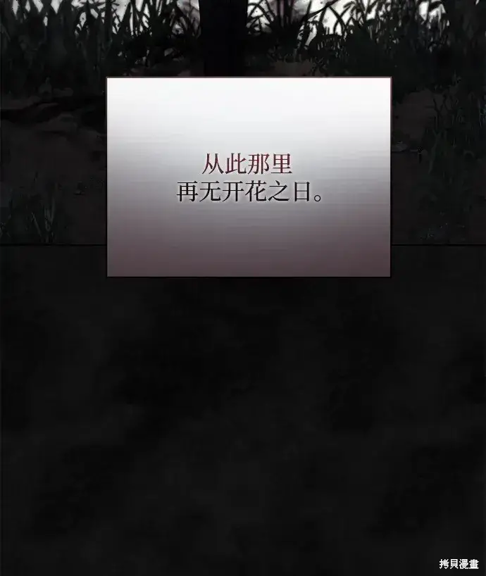 《暴君想要善良地活着》第58话图65