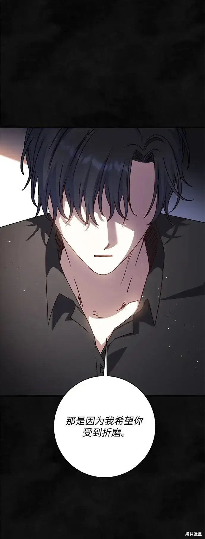 《暴君想要善良地活着》第58话图68