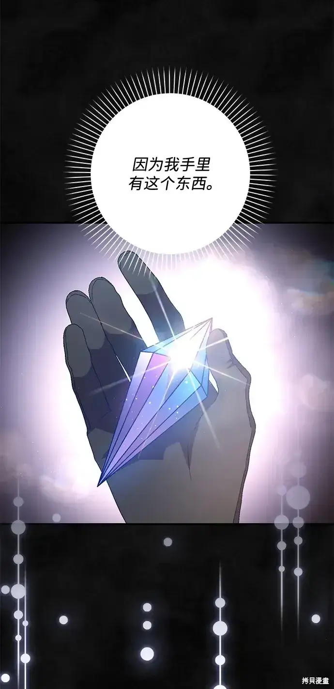 《暴君想要善良地活着》第58话图7