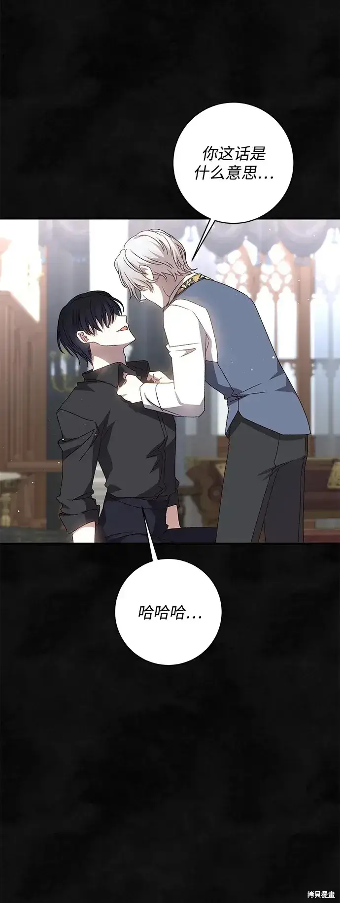 《暴君想要善良地活着》第58话图73