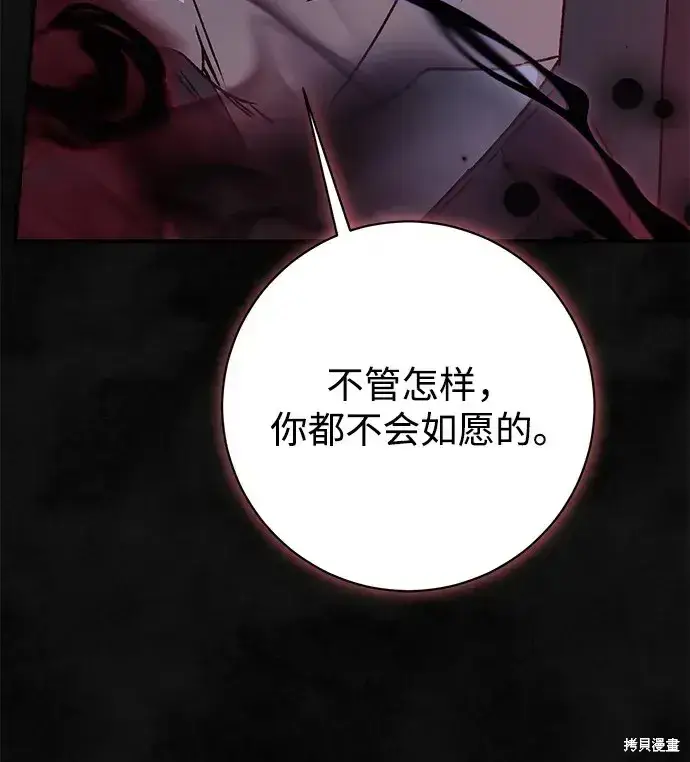 《暴君想要善良地活着》第58话图77
