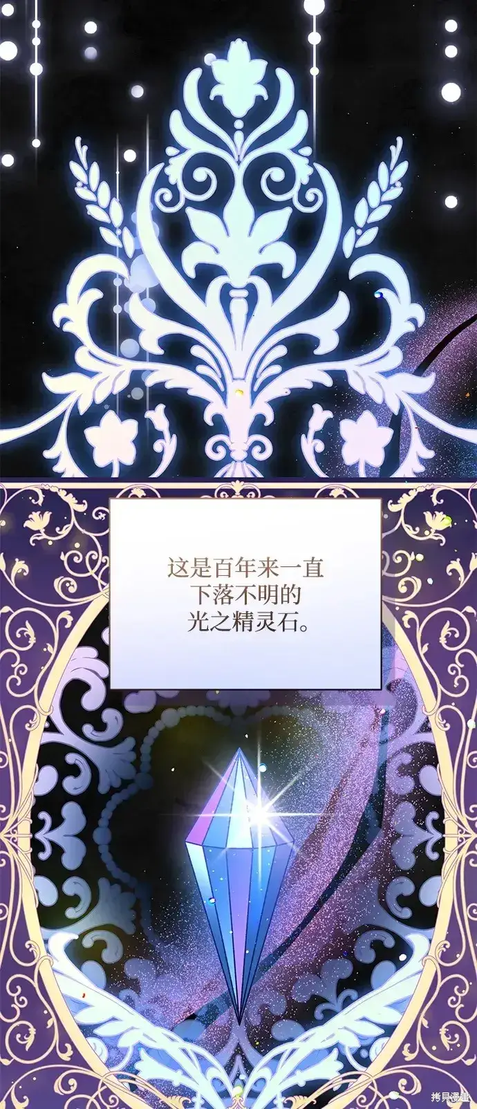 《暴君想要善良地活着》第58话图8