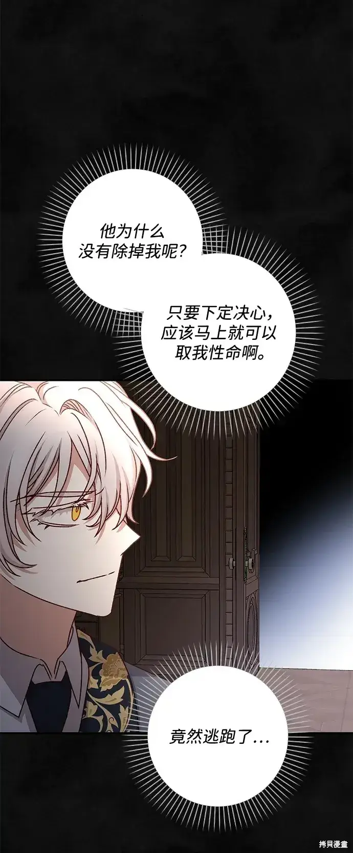 《暴君想要善良地活着》第58话图83