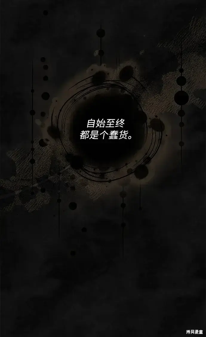 《暴君想要善良地活着》第58话图84