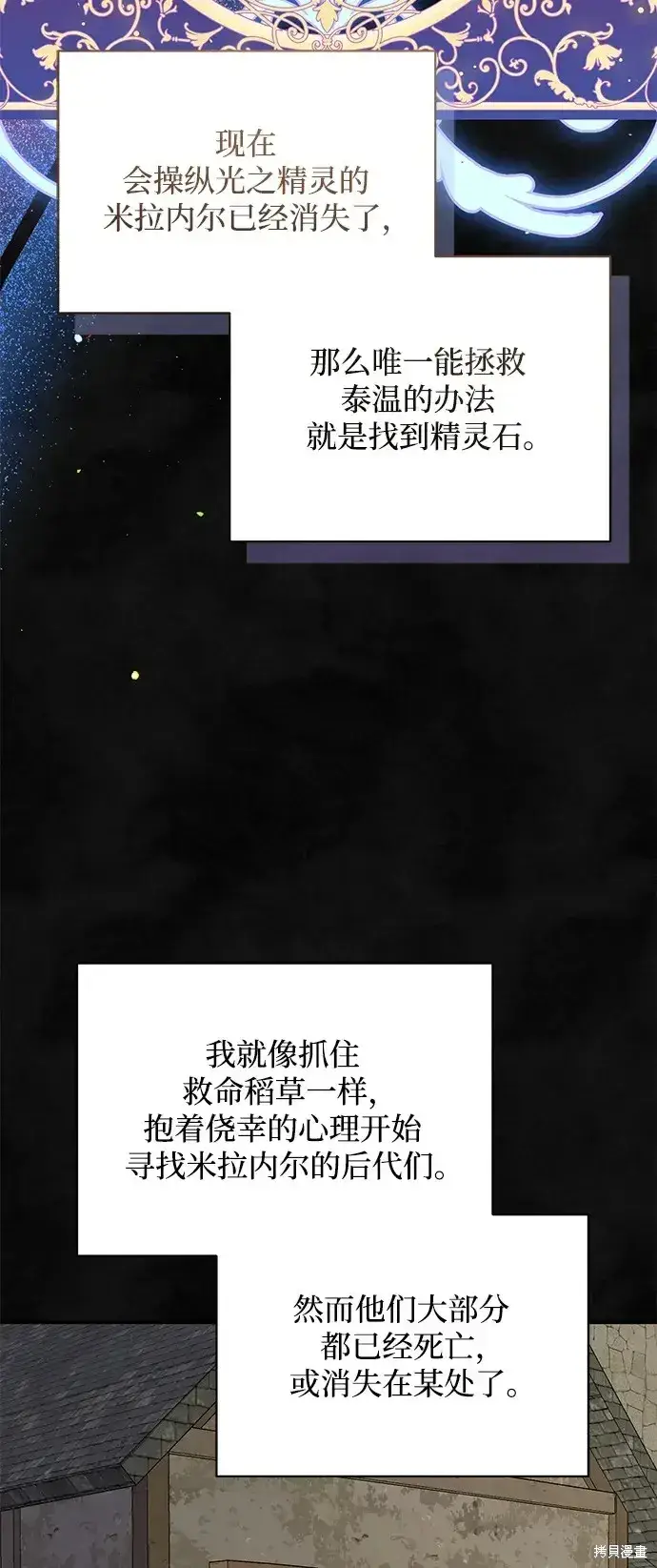 《暴君想要善良地活着》第58话图9