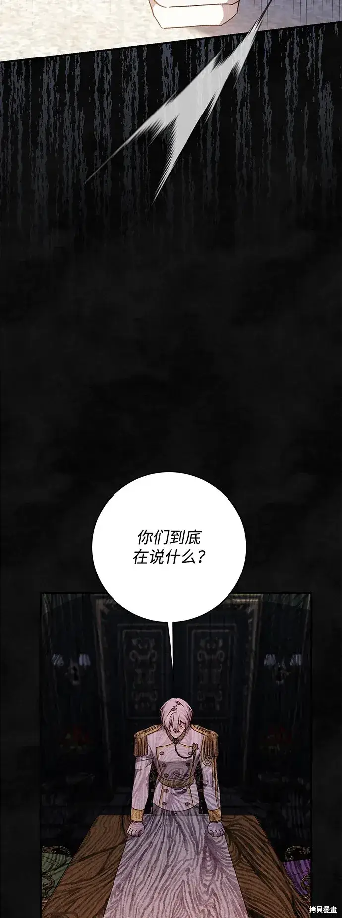 《暴君想要善良地活着》第59话图10