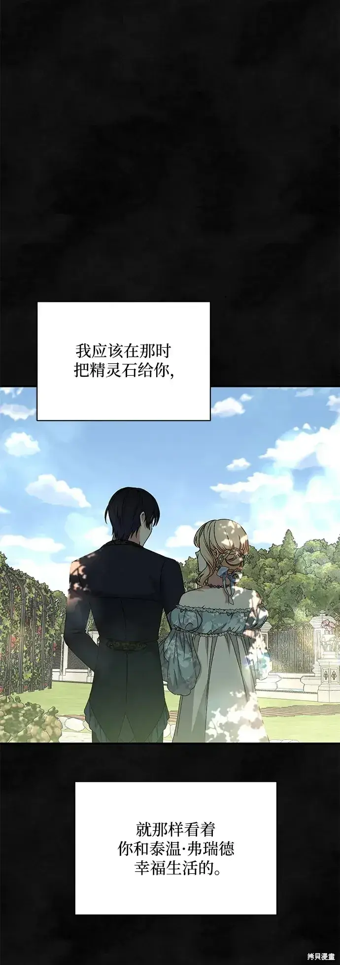 《暴君想要善良地活着》第59话图100