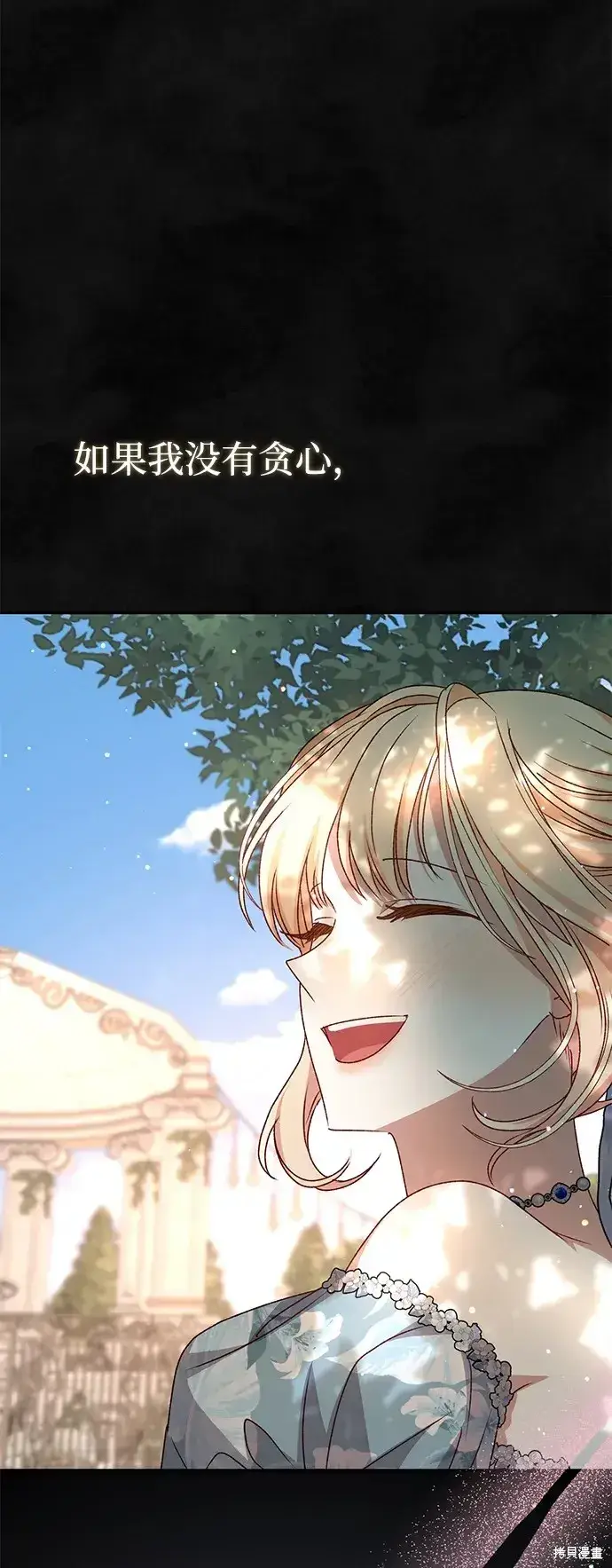 《暴君想要善良地活着》第59话图101