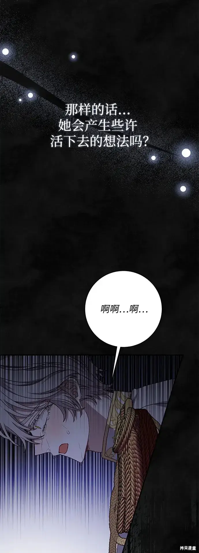 《暴君想要善良地活着》第59话图103