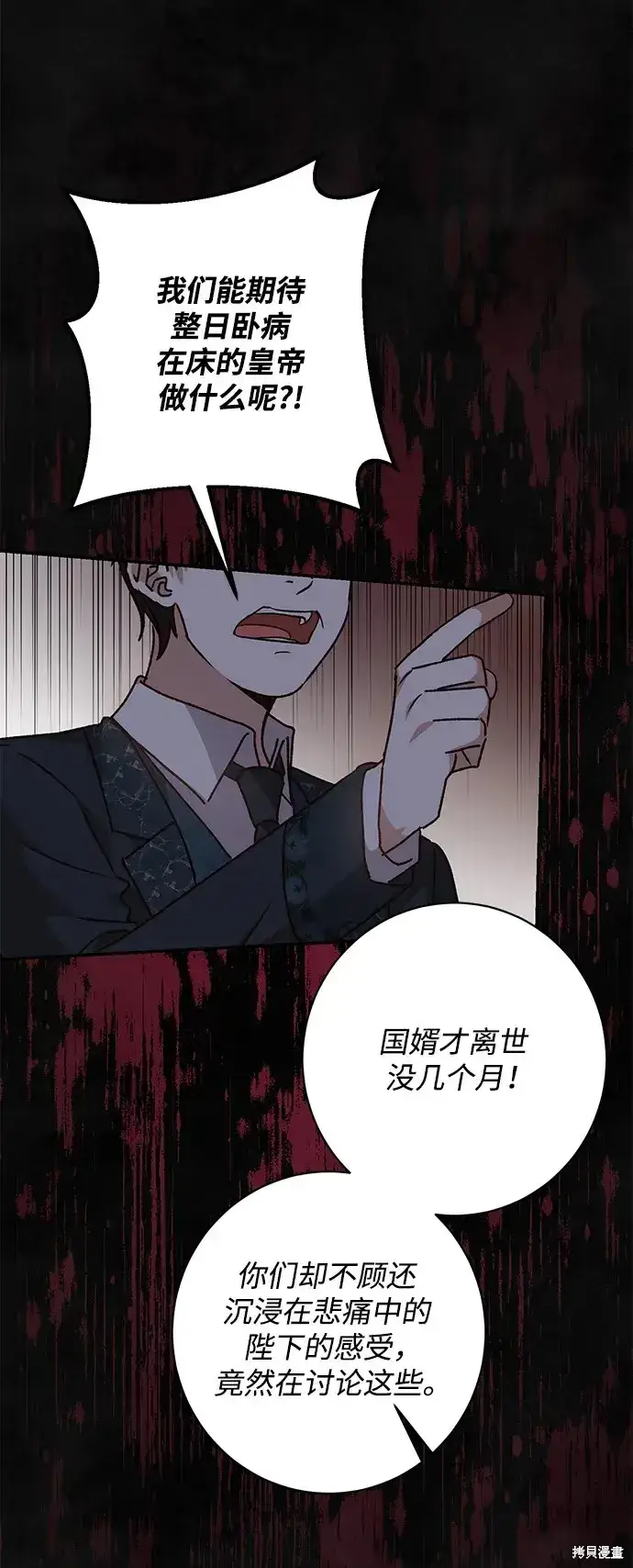 《暴君想要善良地活着》第59话图13