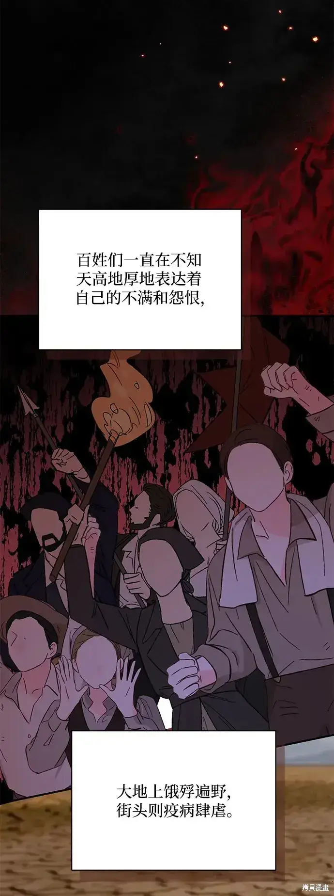 《暴君想要善良地活着》第59话图16