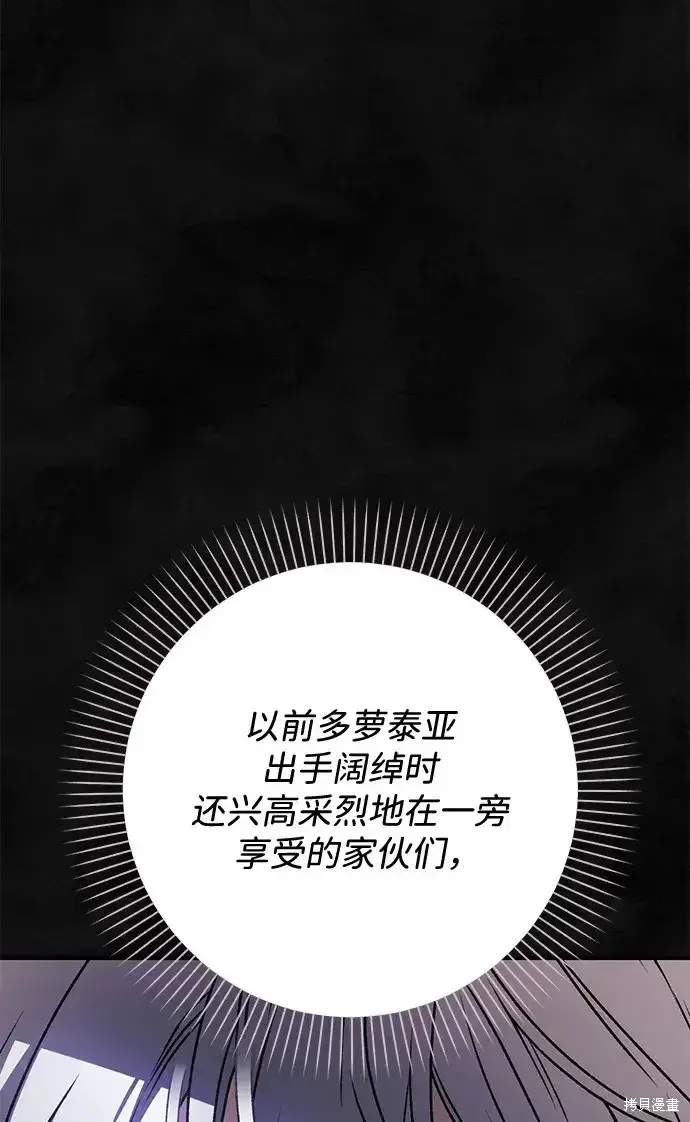 《暴君想要善良地活着》第59话图19