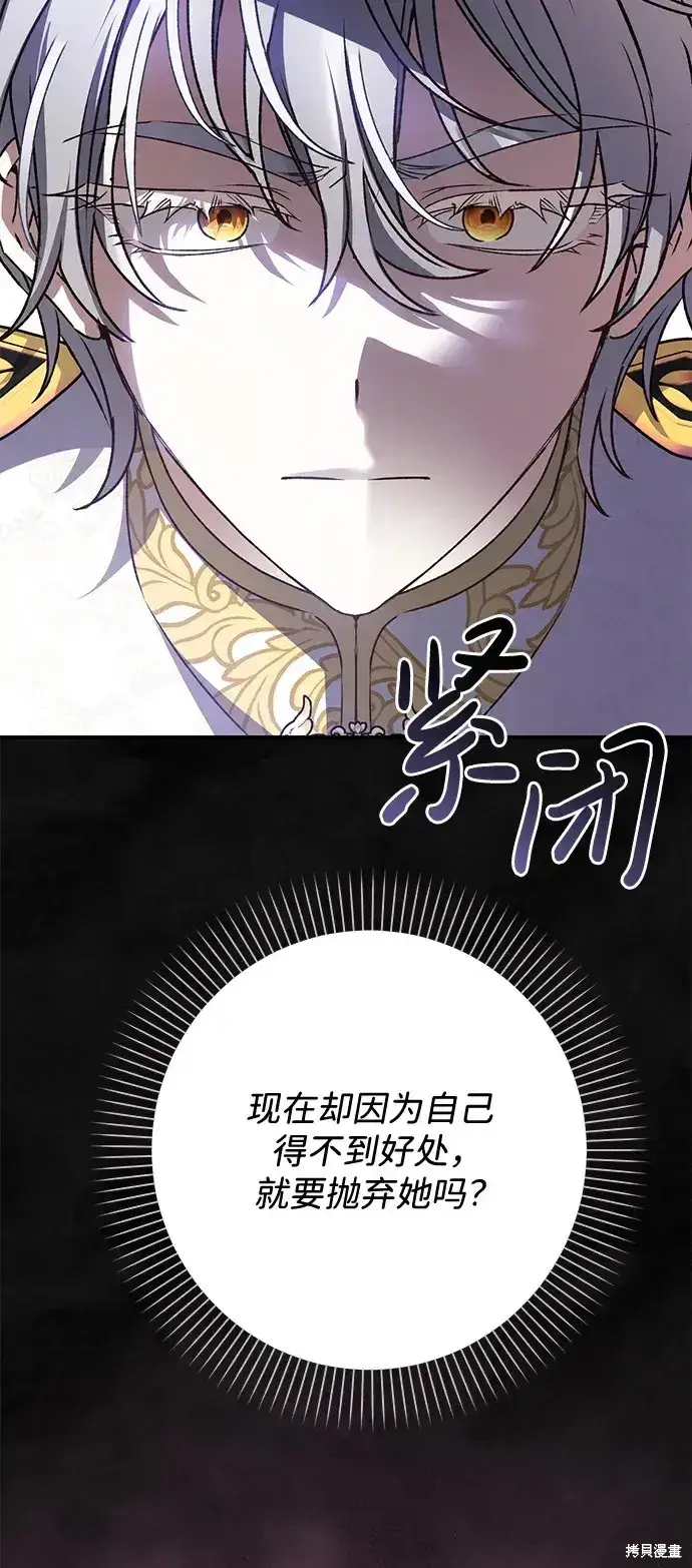 《暴君想要善良地活着》第59话图20