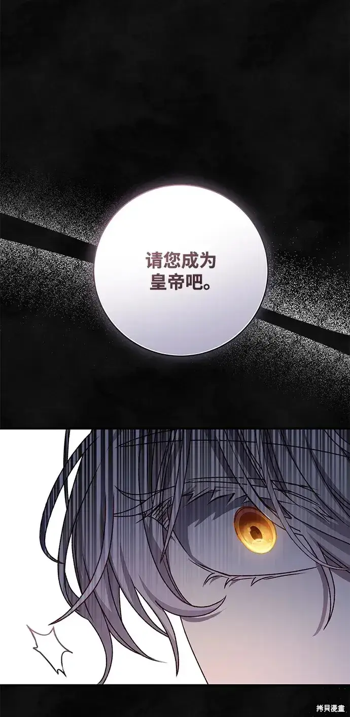 《暴君想要善良地活着》第59话图25