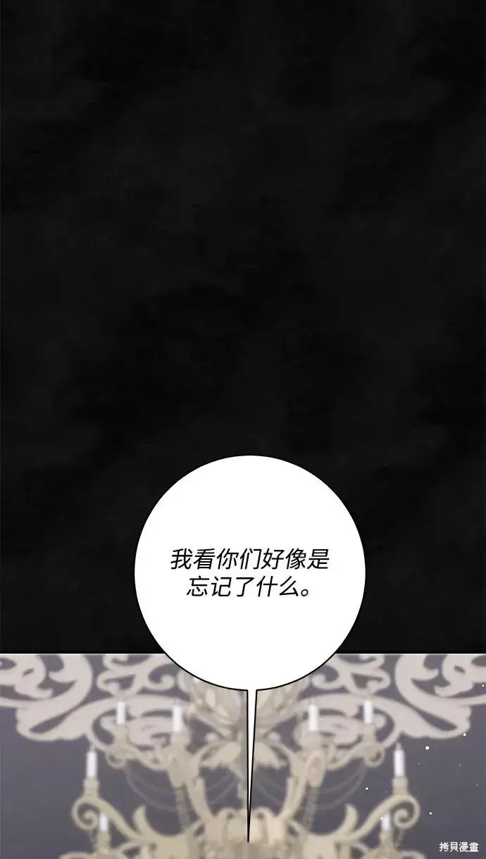《暴君想要善良地活着》第59话图27