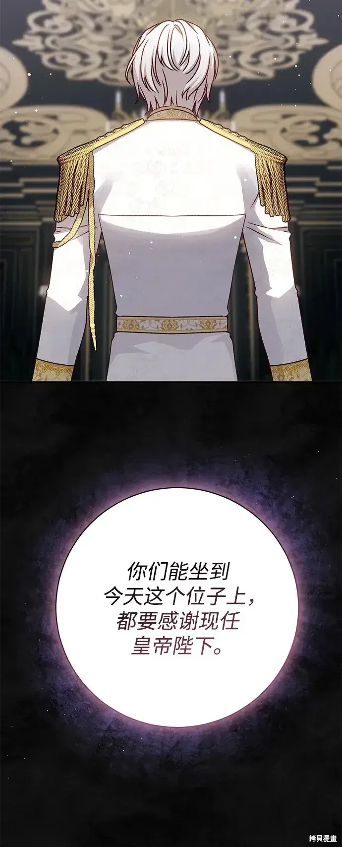 《暴君想要善良地活着》第59话图28