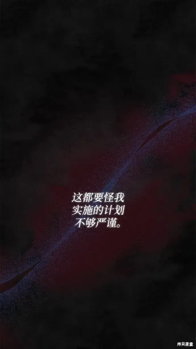 《暴君想要善良地活着》第59话图36