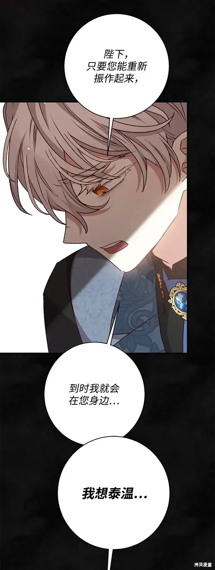 《暴君想要善良地活着》第59话图37