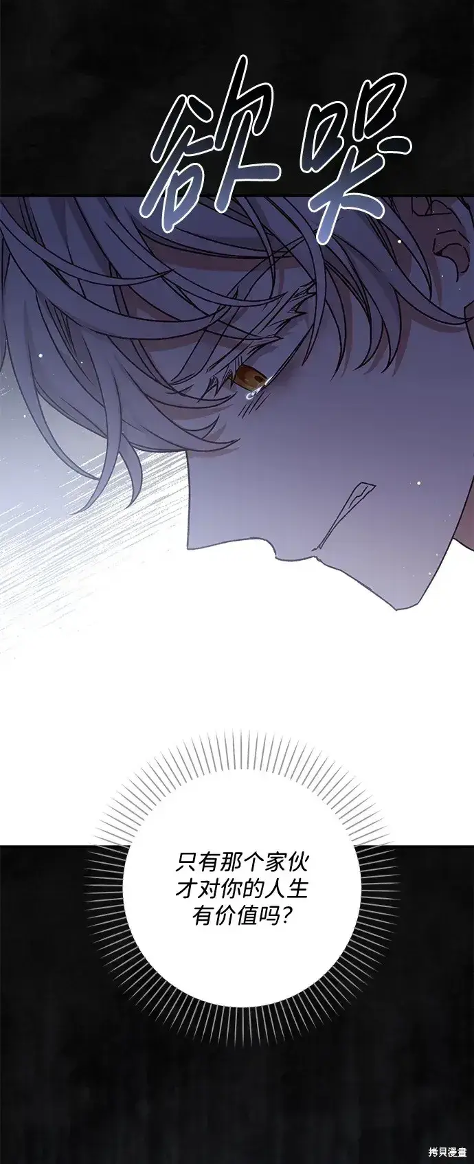 《暴君想要善良地活着》第59话图39