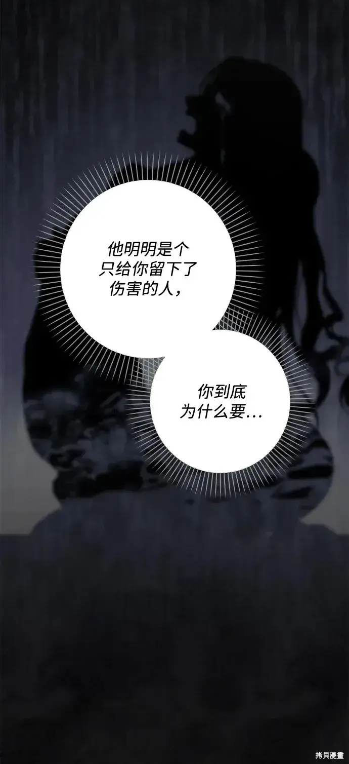《暴君想要善良地活着》第59话图40