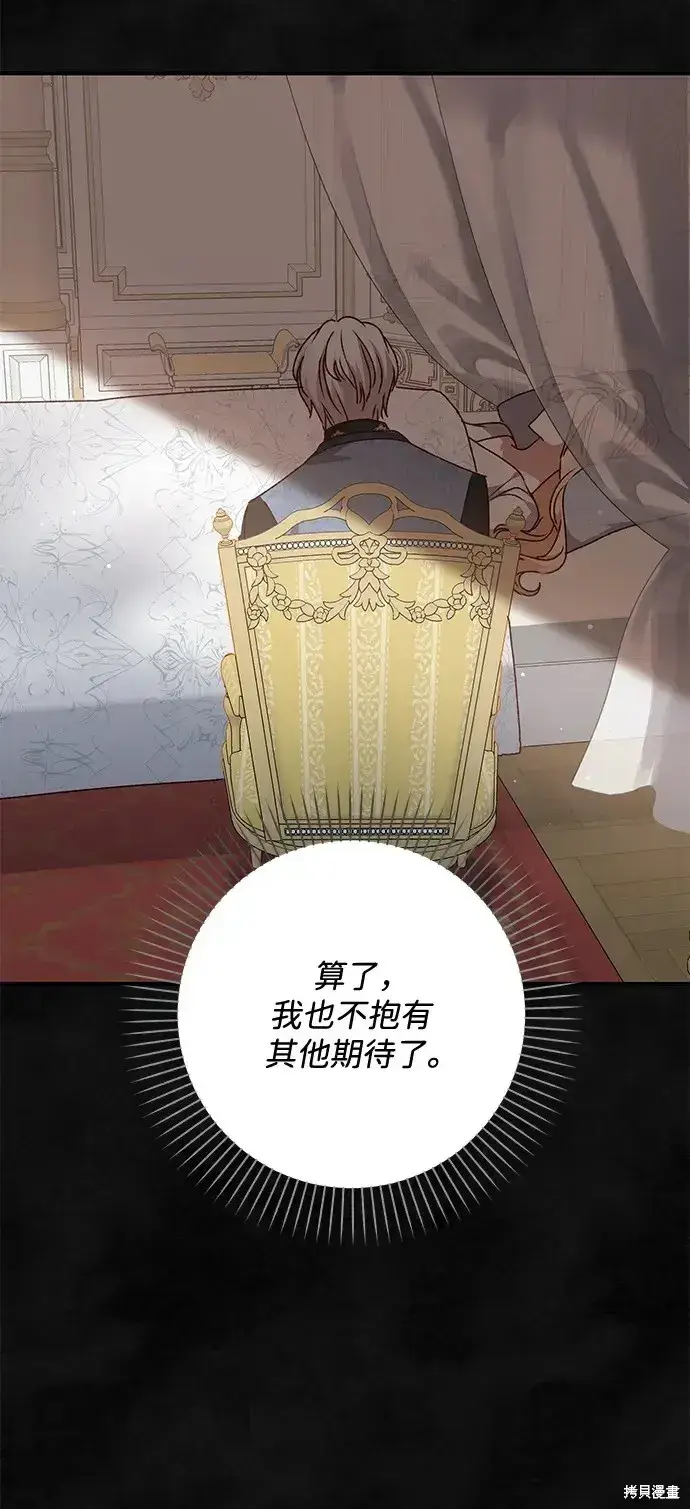 《暴君想要善良地活着》第59话图41