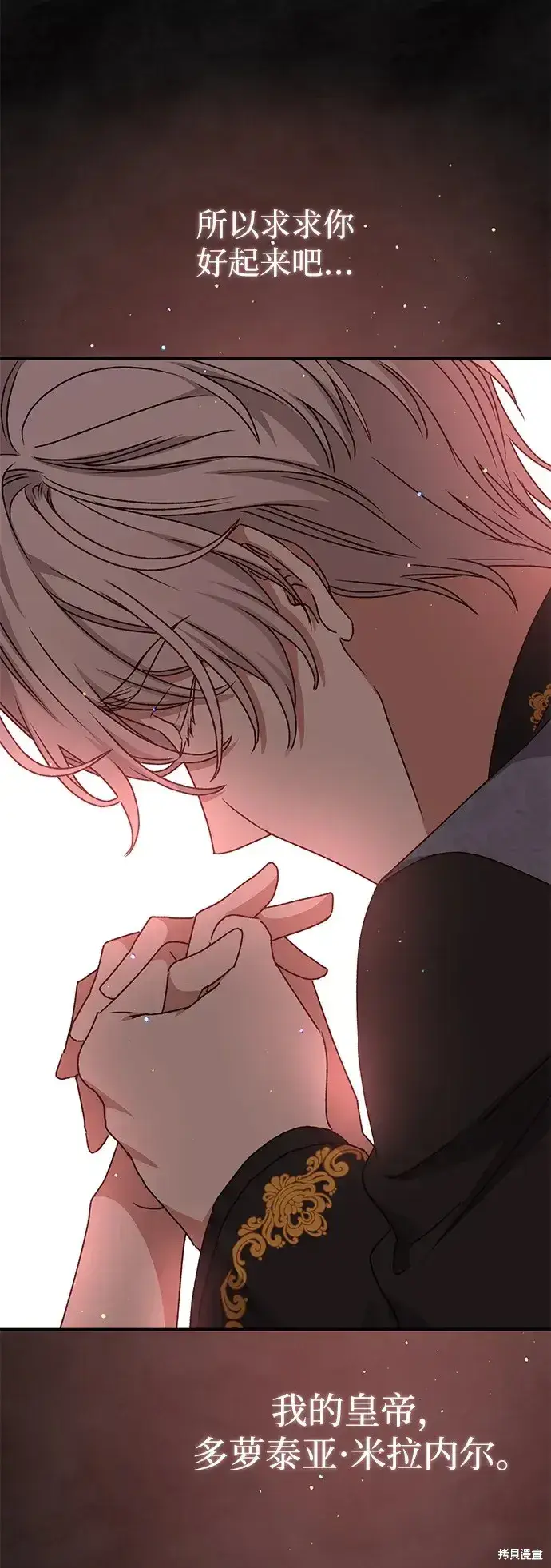 《暴君想要善良地活着》第59话图42