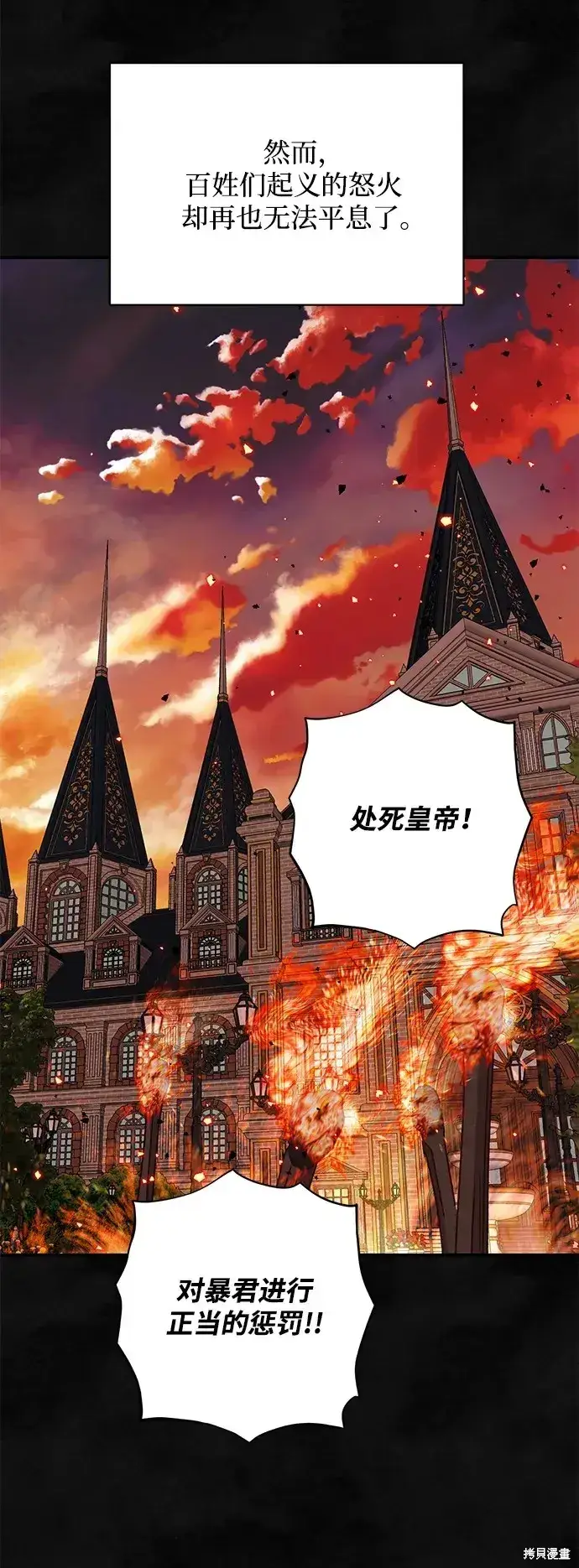 《暴君想要善良地活着》第59话图44