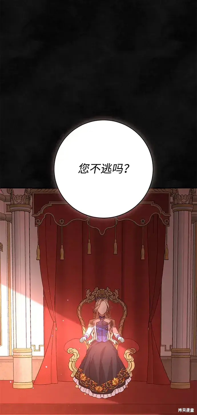 《暴君想要善良地活着》第59话图45