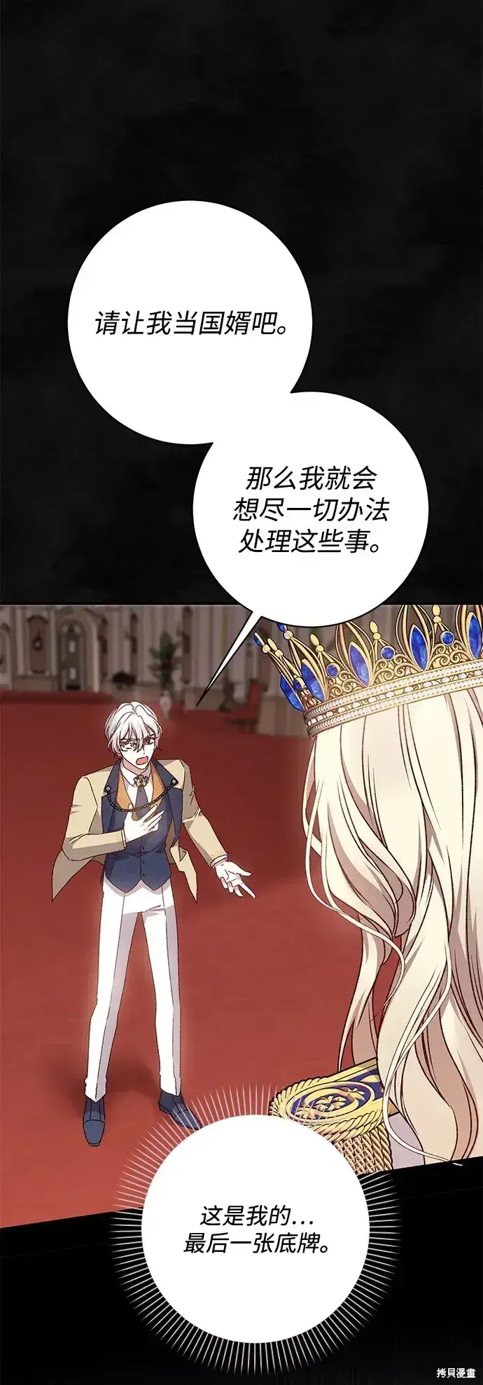 《暴君想要善良地活着》第59话图49