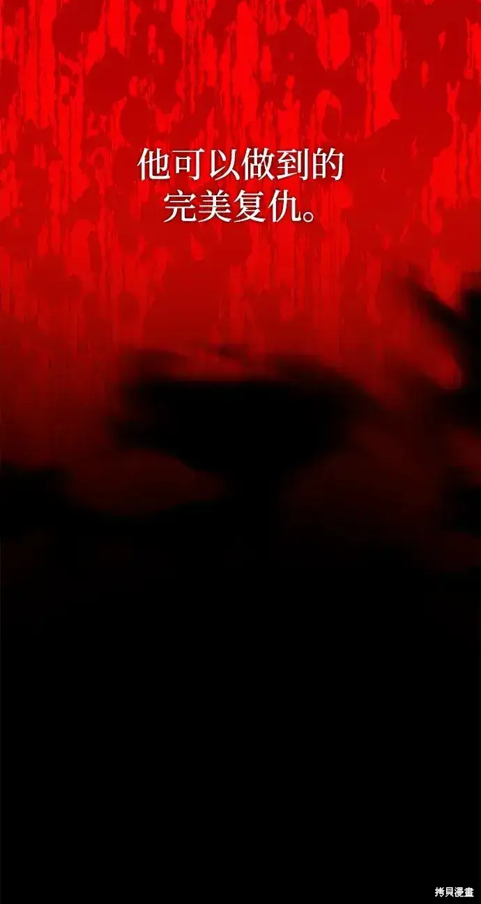 《暴君想要善良地活着》第59话图5