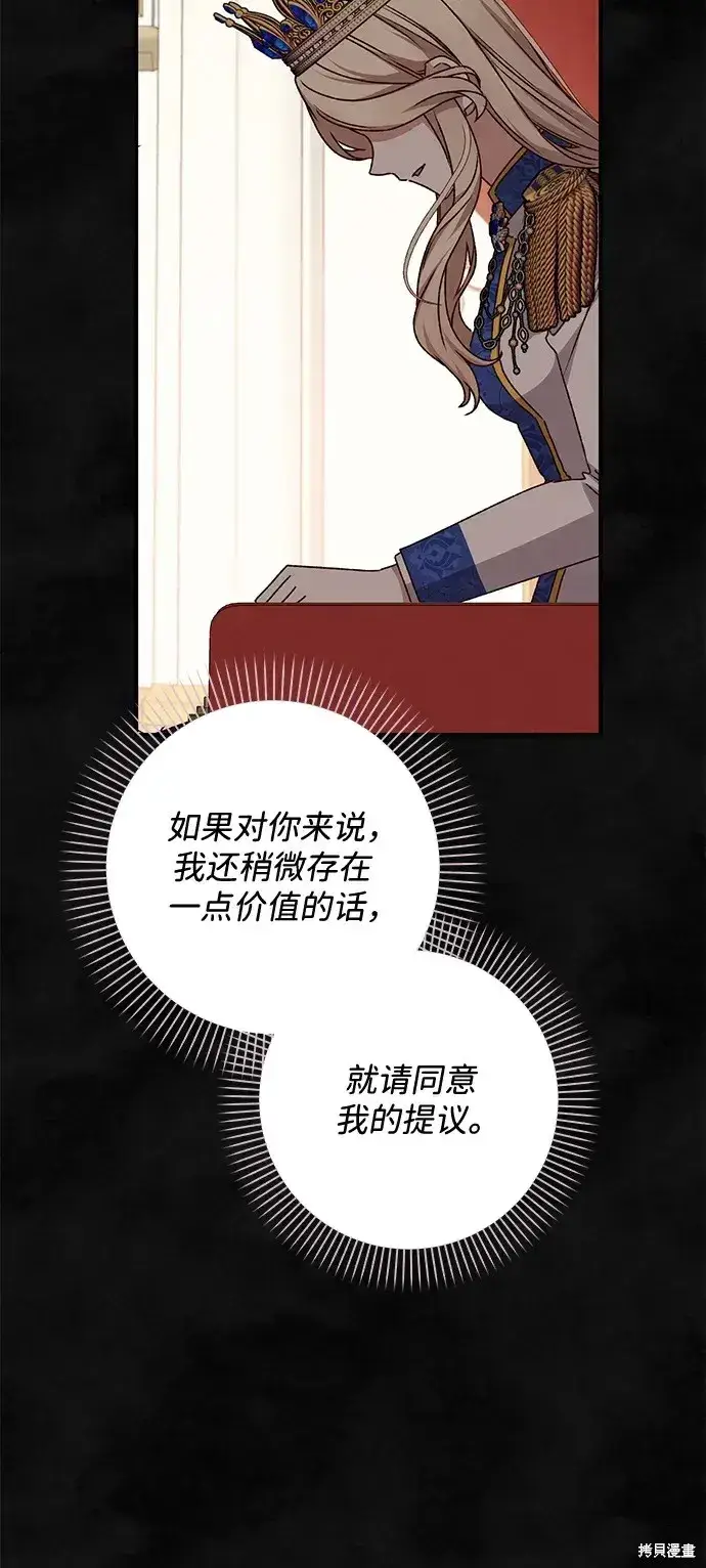 《暴君想要善良地活着》第59话图52