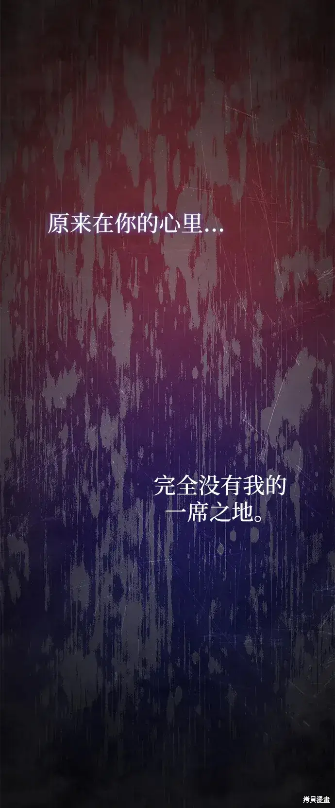 《暴君想要善良地活着》第59话图55