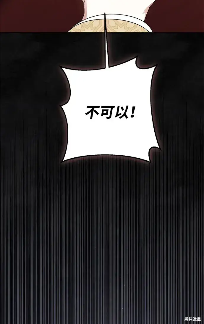 《暴君想要善良地活着》第59话图59