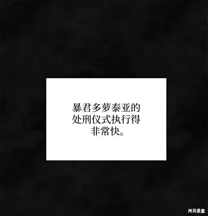 《暴君想要善良地活着》第59话图61