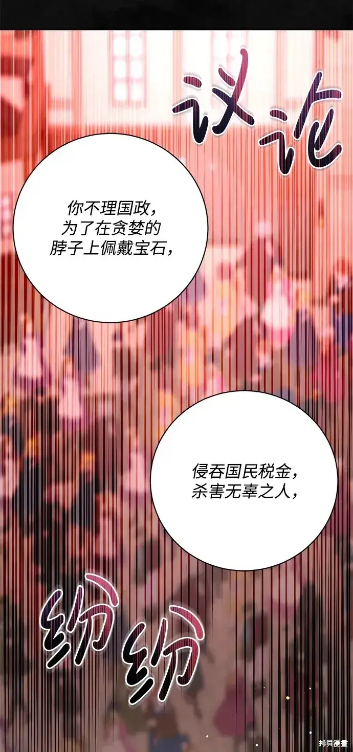 《暴君想要善良地活着》第59话图62