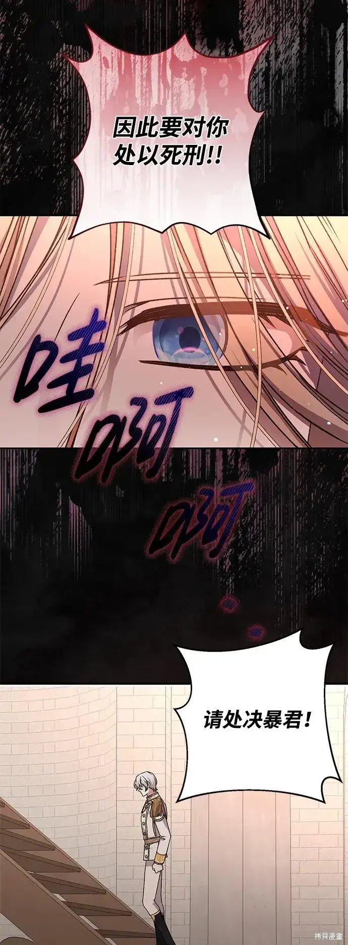 《暴君想要善良地活着》第59话图64