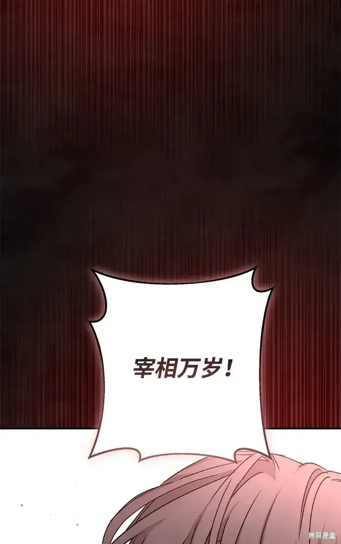 《暴君想要善良地活着》第59话图66