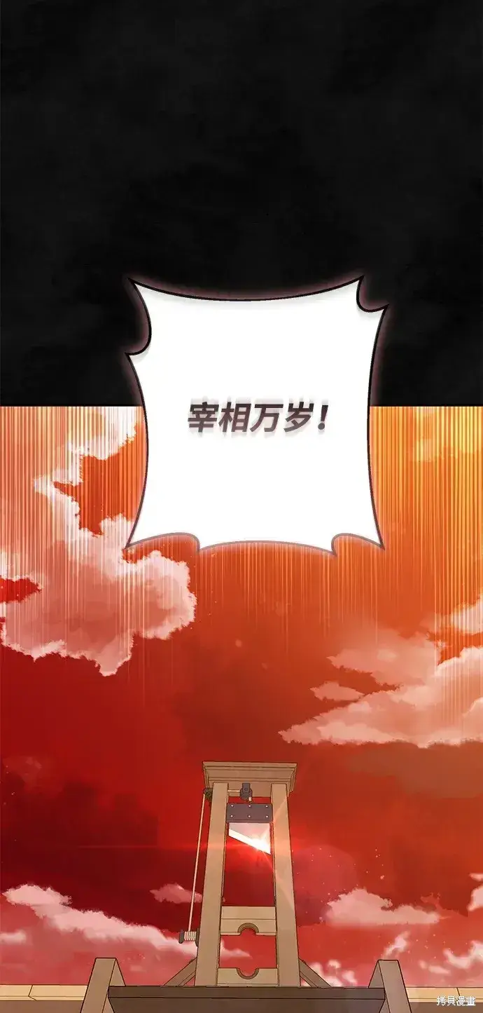 《暴君想要善良地活着》第59话图68