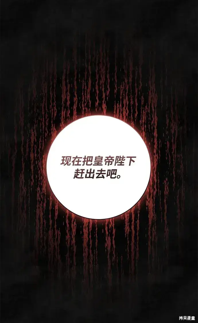 《暴君想要善良地活着》第59话图7